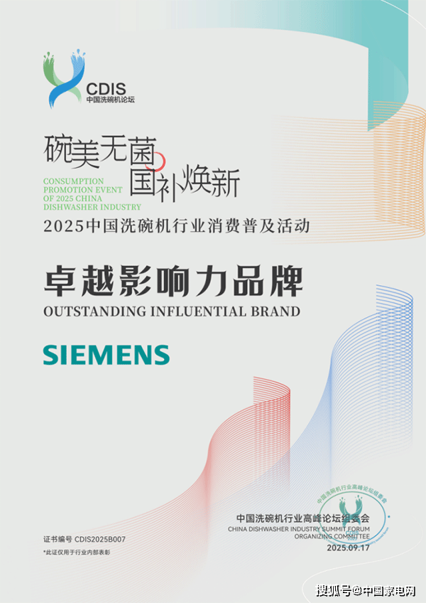 以“技术创新+用户培育”驱动洗碗机变革麻将胡了2模拟器站在爆发前夜博西家电(图5)