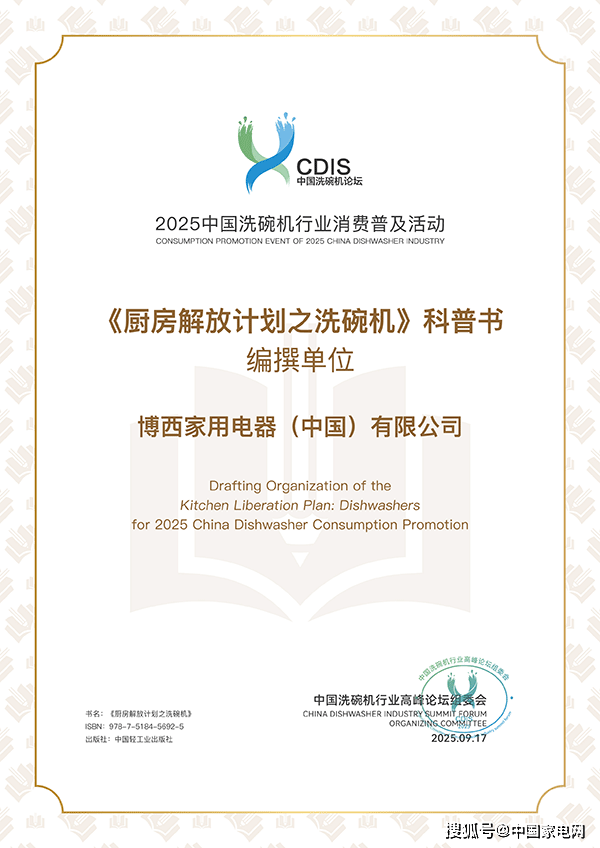 以“技术创新+用户培育”驱动洗碗机变革麻将胡了2模拟器站在爆发前夜博西家电(图6)